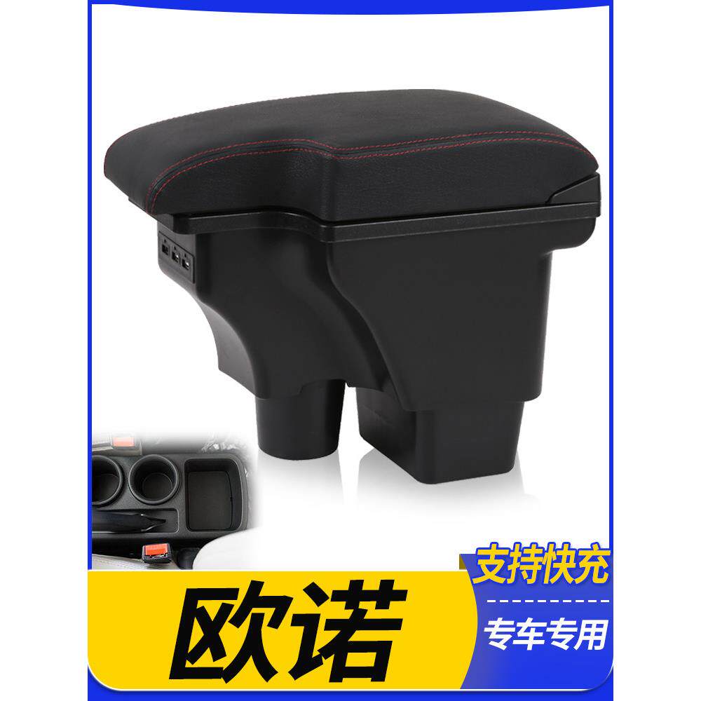 长安欧诺扶手箱手扶专用金欧诺中央手扶箱原装改装配件储物盒装饰