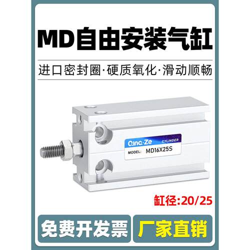 气动微型自由安装多位小型气缸MD20/25-5/10/15/20/25/30/40/50S