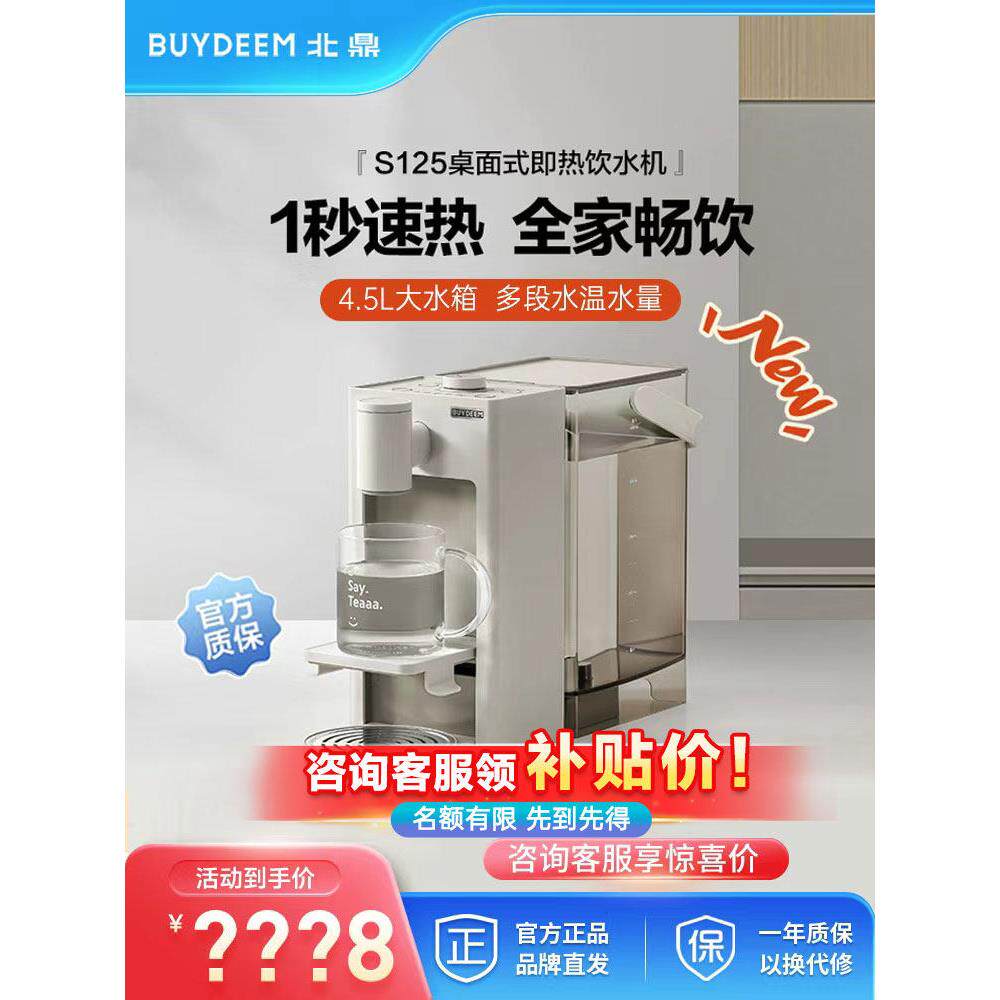 【新品】北鼎即热式饮水机2025新款家用桌面台式直饮机S125