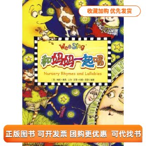【正版书包邮】欧美经典儿歌和妈妈一起唱配光盘尼普北京大学出版社