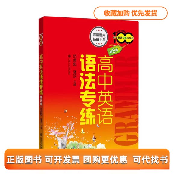 【正版书包邮】高中英语语法专练范虎彪潘顶上海交通大学出版社