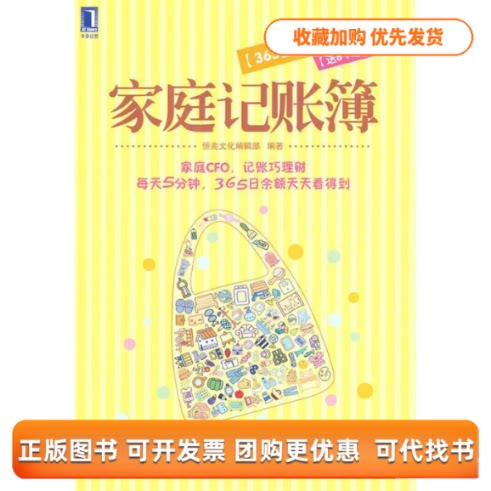 【正版书包邮】家庭记账薄送6个理财包恒兆辑机械工业出版社