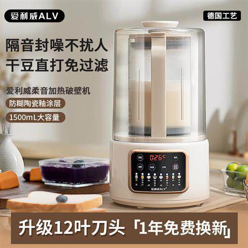 轻音低噪破壁机家用加热多功能小型果汁婴儿辅食全自动料理豆浆机