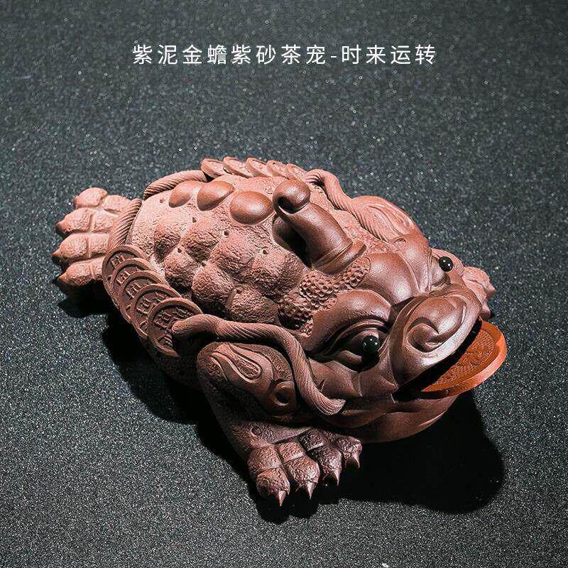 紫艺紫砂茶宠茶盘摆件招财蟾貔貅家用茶台可养功夫茶具配件