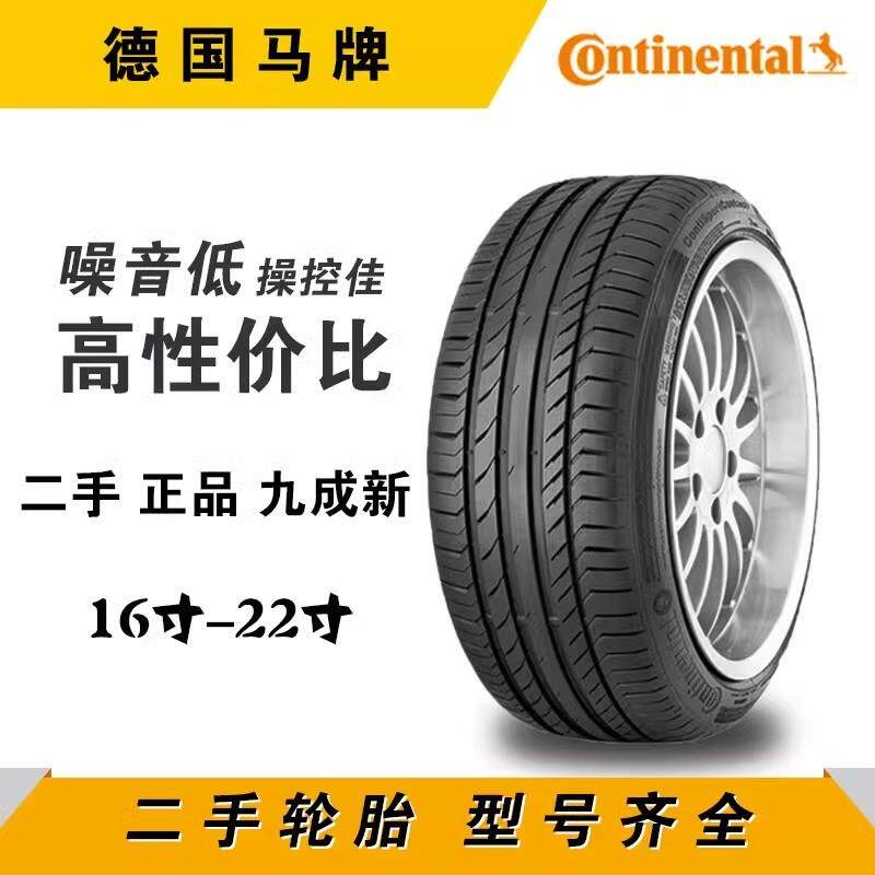 马牌静音汽车轮胎225 235 245/35 40 45 50 55R17 18 19 20 21寸