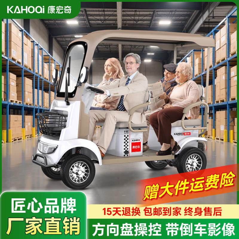 康宏奇客货两用老人电动四轮车小巴士老年人电动滑板车可坐四人