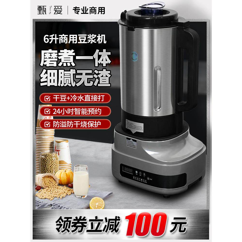 商用早餐店豆浆机,全自动一体式加热,现磨,无残,免煮,大容量