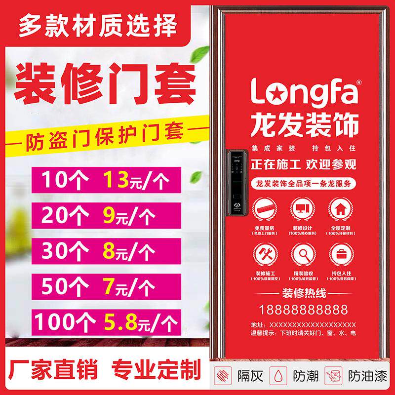 装修门套防盗门保护套膜不织布子母门包边装饰公司加棉进入户定制