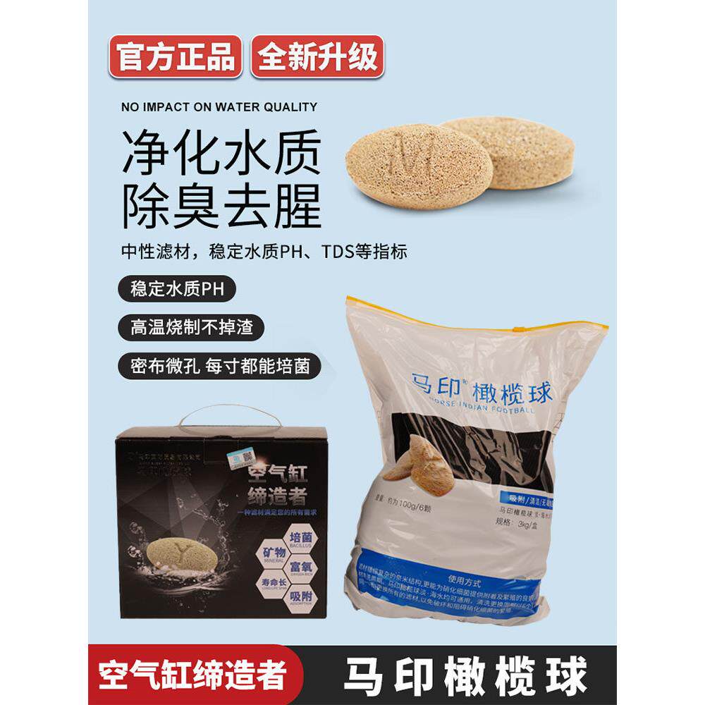 马印橄榄球鱼缸滤材过滤材料细菌屋高端滤材净水培菌生化过滤球石