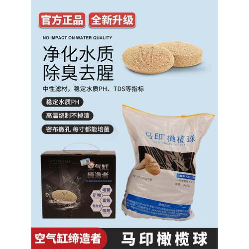 马印橄榄球鱼缸滤材过滤材料细菌屋高端滤材净水培菌生化过滤球石