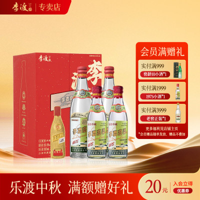 李渡高粱1975中秋双支礼盒