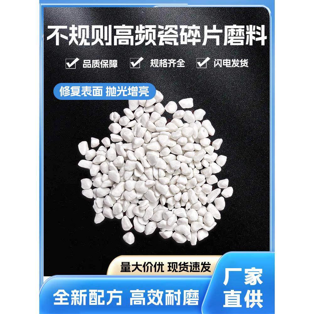 厂家直销氧化铝不规则碎片磨料精抛光白色高铝瓷研磨石碎片修覆型