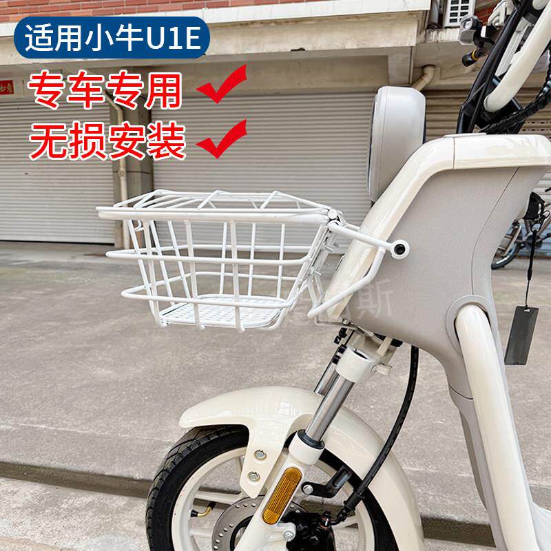 小牛U1E/U1/uqi电动车菜篮前置车筐带盖置物篮无损安装收纳配件
