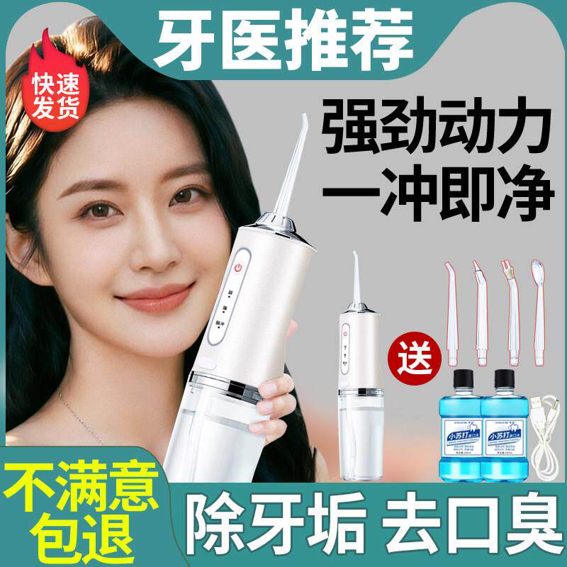 佳埼推荐冲牙机可携式家用电动洗牙器水牙线正畸专用清洁冲洗牙齿