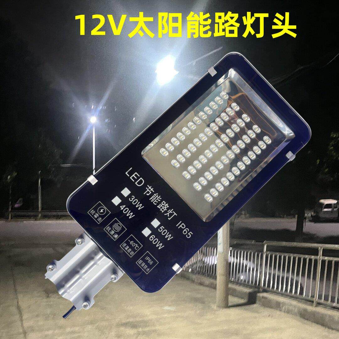 w太阳能路灯头1224led超亮户外庭院照明灯金豆道路50挑臂维修