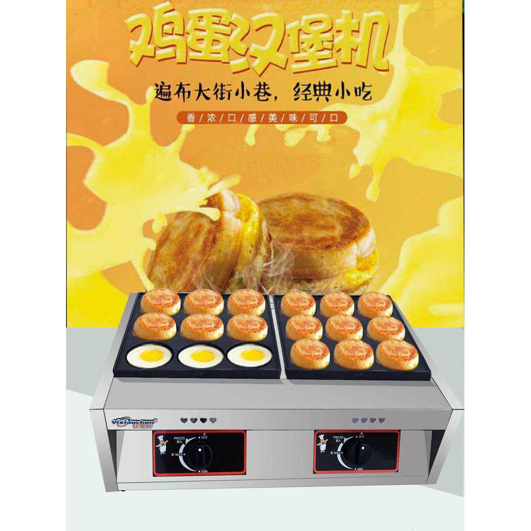 鸡蛋汉堡机商业摊位车轮蛋糕红豆蛋糕机不粘锅27孔肉鸡蛋汉堡炉燃