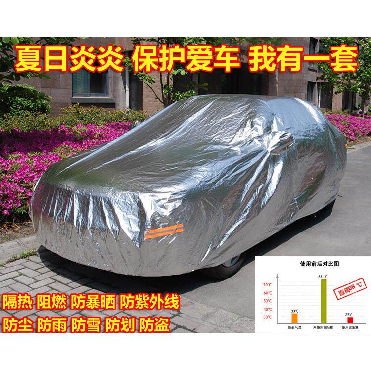 定制小轿车铝箔汽车罩加厚铝膜车罩超强隔热防晒防雨遮阳防火夏
