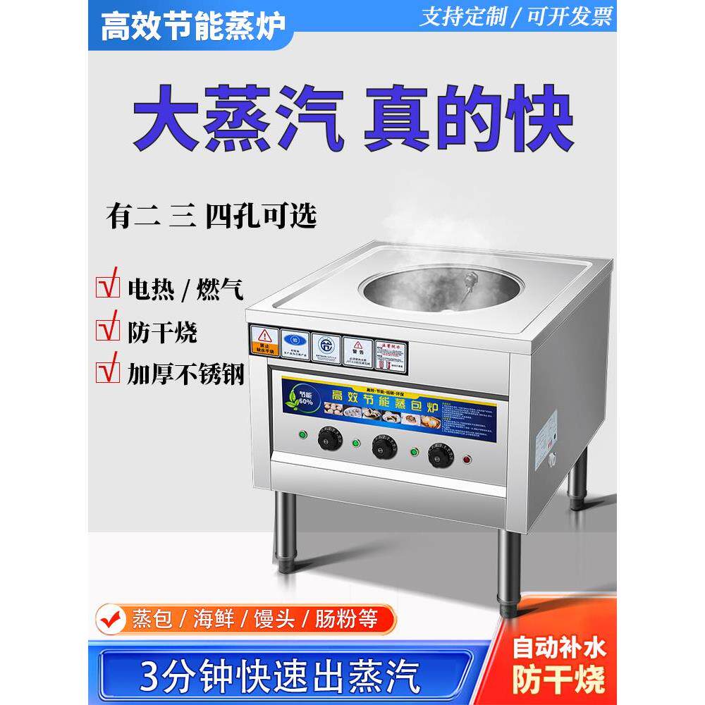 商用蒸包炉蒸炉早餐店电蒸包子机燃气馒头蒸汽炉蒸包子肠粉炉节能