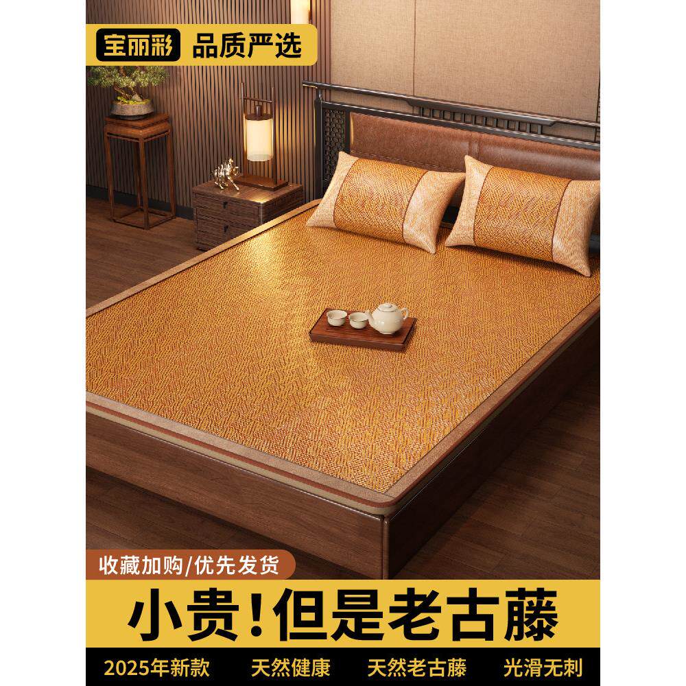 2025夏季新款冰丝藤席双面加密加厚老古藤无甲醛无异味母婴级藤席
