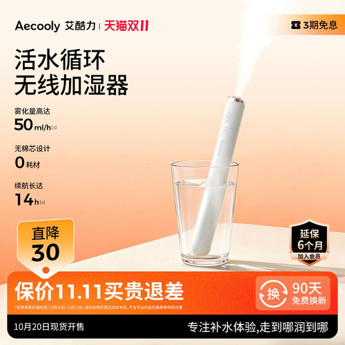 艾酷力活水小雾棒无线加湿器小型