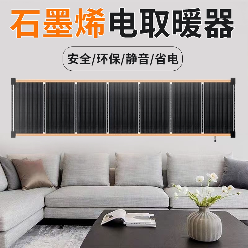 石墨烯取暖器家用电热膜墙暖壁挂