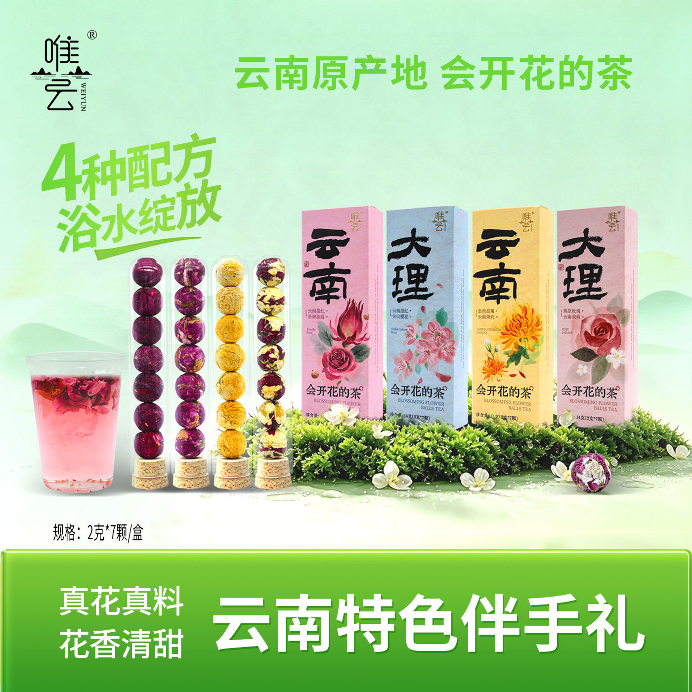会开花的茶龙珠花茶大理伴手礼
