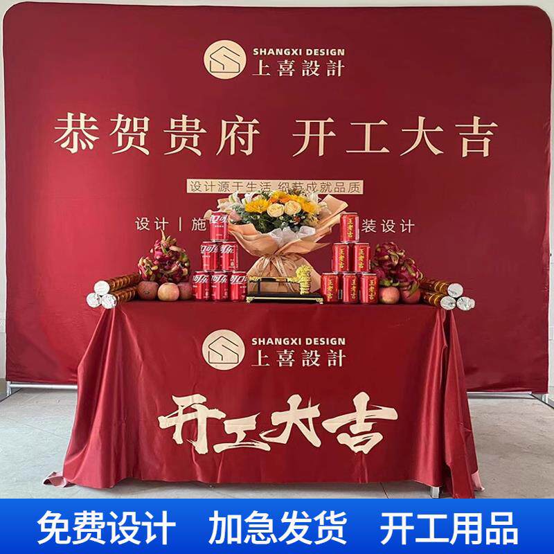 装修开工大吉仪式用品全套布置背景展架公司新房横幅套装桌布定制
