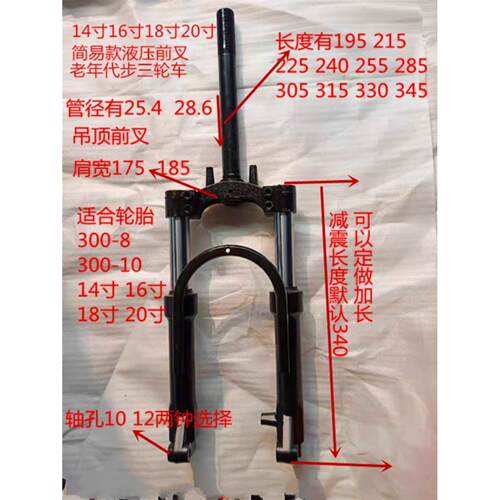 电动车配件14寸16寸18寸20寸22寸简易款真液压前叉改装减震器两轮