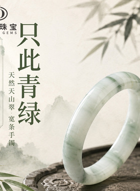 天山翠手镯厂家货源 天然水墨飘花宽条玉镯 直播通货玉石手镯