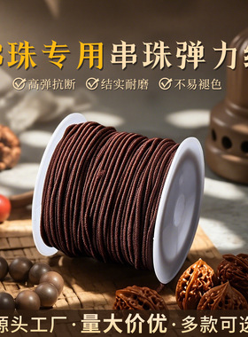 晶德珠宝包芯弹力线佛珠文玩线绳手绳穿珠子松紧绳耐磨串珠线