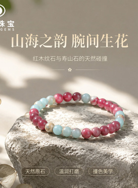 晶德珠宝天然红木纹石寿山石多宝手链 拼色手串小众饰品