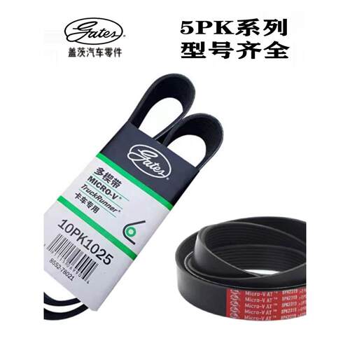 盖茨汽车皮带5PK970 980 995 1005 1011 1030 1049 1055 10711092
