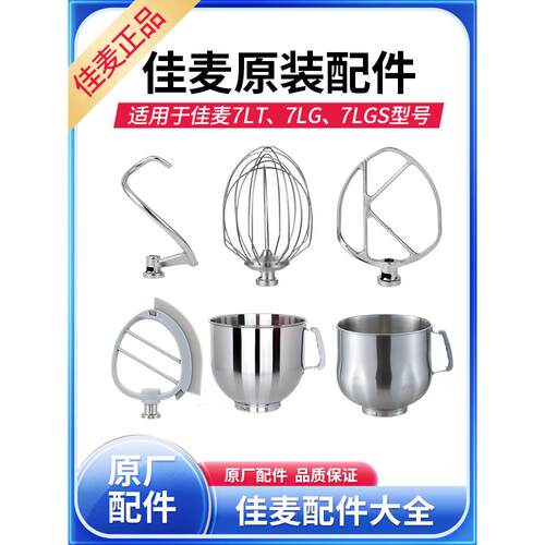 新款佳麦鲜奶机打蛋笼打蛋机配件7L商用打蛋球佳麦厨师机搅拌球