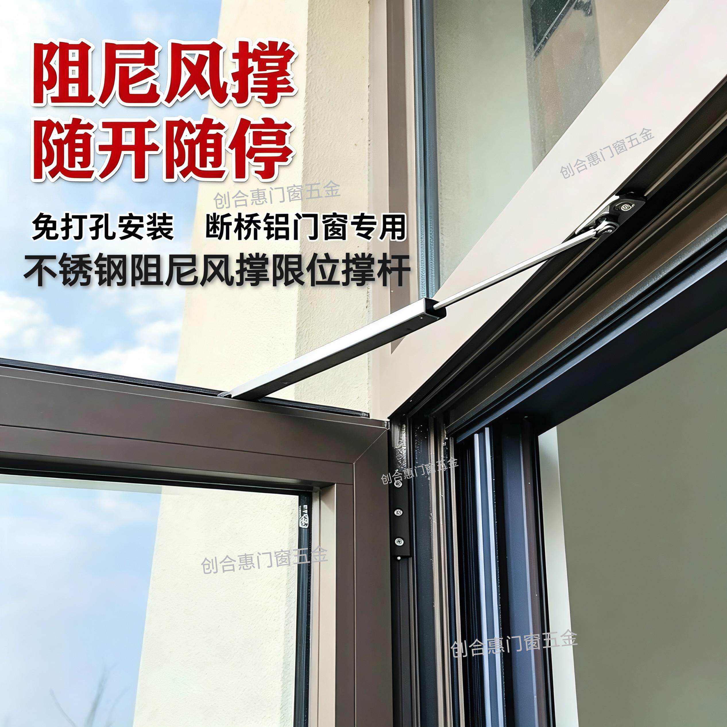 断桥铝门窗防风阻尼风撑平开门内开窗免打孔限位器定位防风撑杆