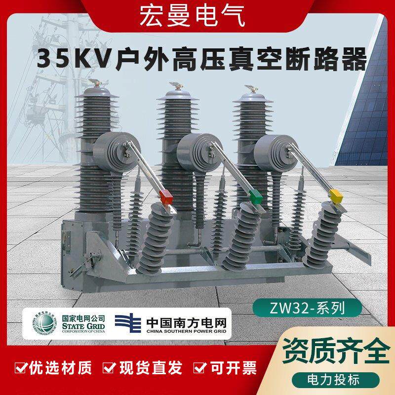 ZW32-40.5FG/1250A户外高压真空断路器35kV柱上开关智能带隔离刀