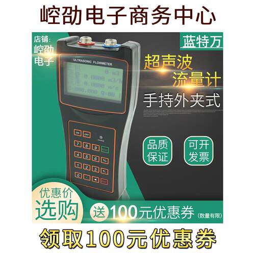 手持式超声波流量计外夹式便携式清污水液体外贴管道计量表热量表