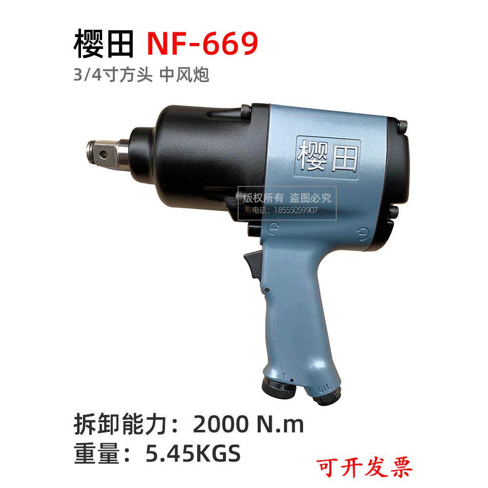 樱田中风炮669中国之光大风炮气动工具扳大扭力大车汽修进口配件
