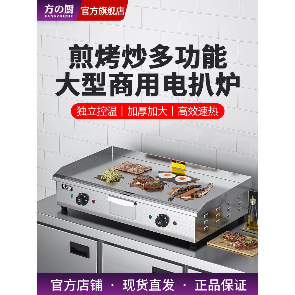 方初电烤架商用铁板烧铁板烧鱿鱼手饼机燃气烤制冷面档炉