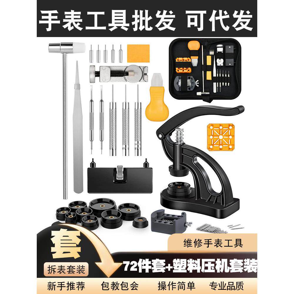 手表维修工具包修表工具套装拆卸换电池组合手表后盖压盖器