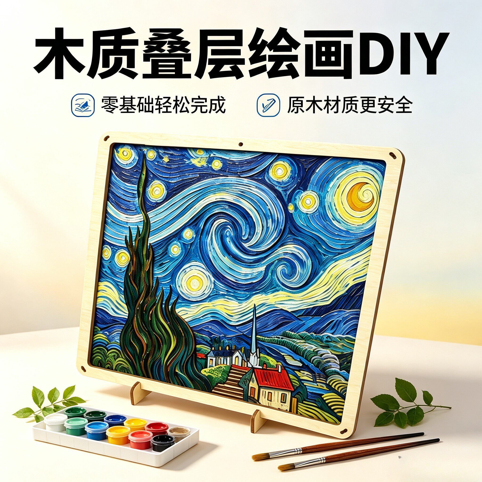 木质叠层画DIY儿童手工绘画