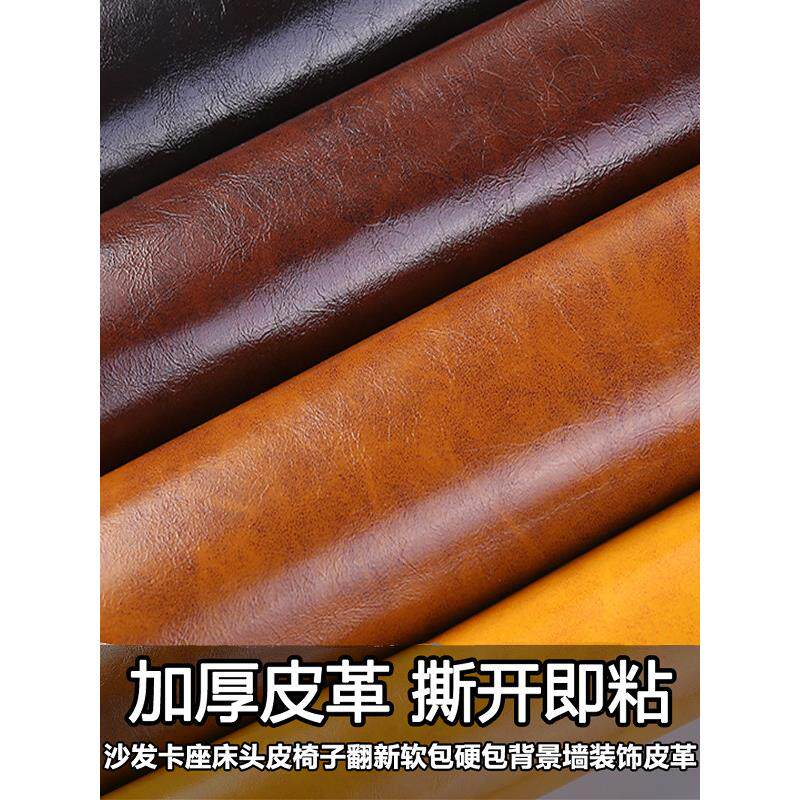 沙发修补补助金自粘真皮织物模拟真皮沙发皮椅贴片贴片床边修补修