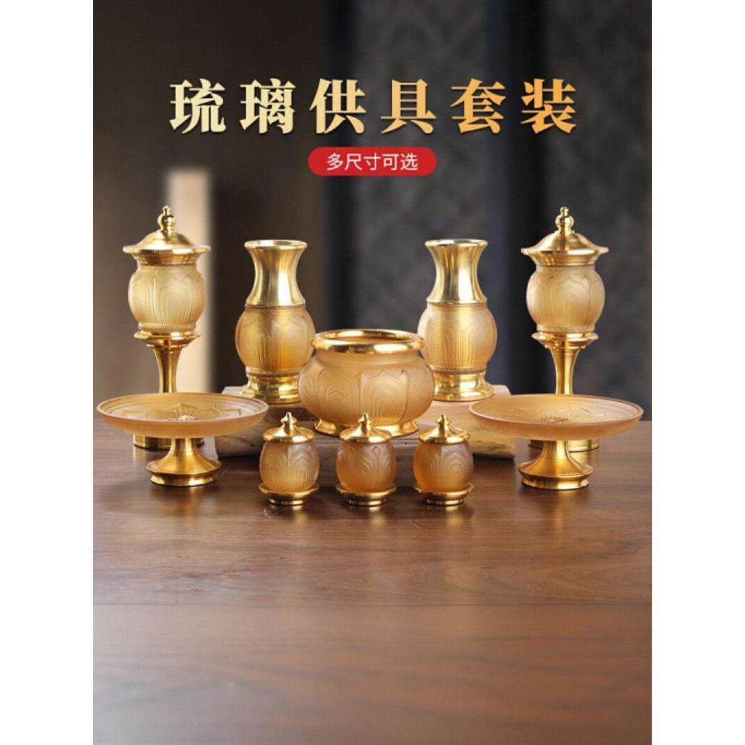 琉璃套装供佛果盘香炉佛前供水杯花瓶供盘家用供奉长明灯佛具用品