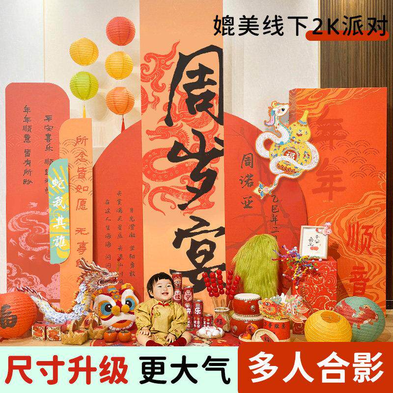 周岁礼场景布置氛围感生日装饰蛇宝宝抓周用品道具满月百日宴百天