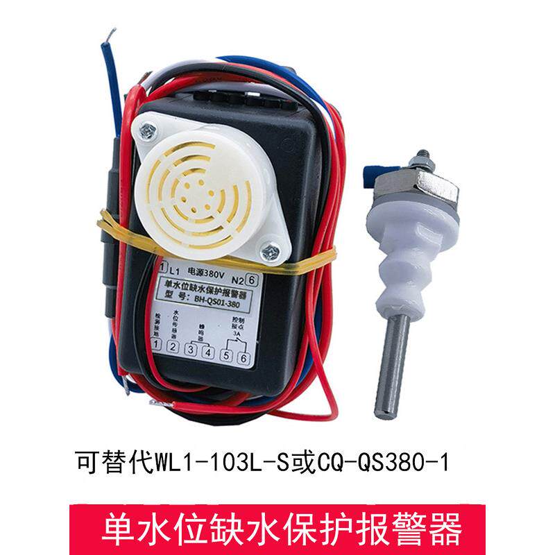 单次缺水停电蜂鸣器告警Cq-Qs220-02单次水位缺水保护器Cq-Qs380-