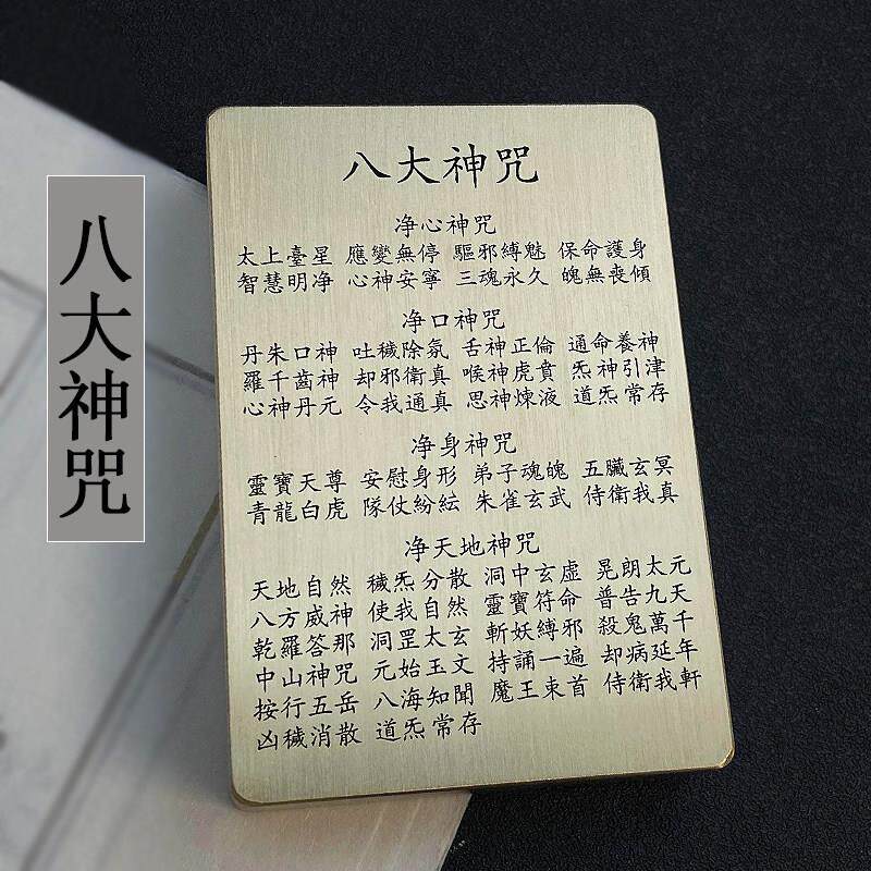 实心黄铜镇纸八大神咒刻字金属镇尺练字压纸压板纸镇文房四宝摆件