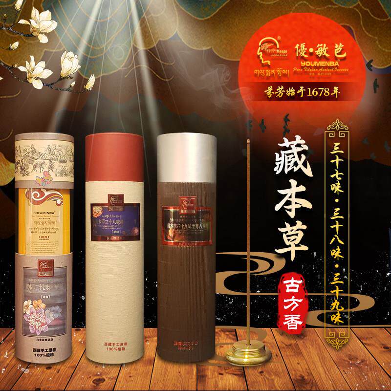 藏之炫/西藏优敏芭纯手工天然藏本草古方香藏香居家净化空气除章