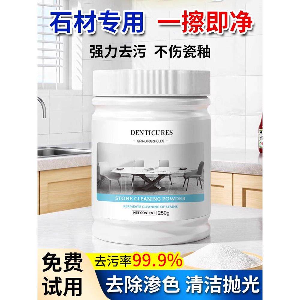 石材专用清洁粉强力去污抛光厨房岩板石英石大理石台面渗色清洗剂