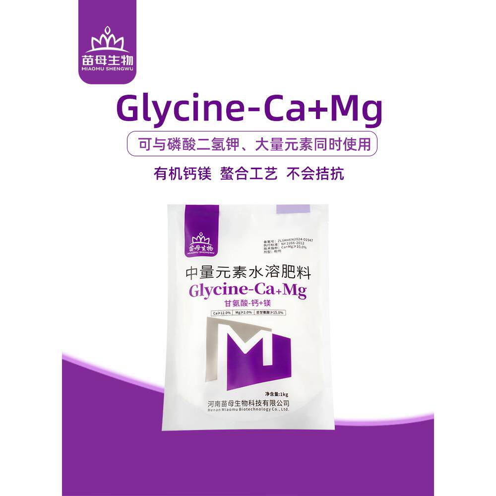 甘氨酸螯合钙镁农用中量元素水溶肥有机钙镁果树氨基酸螯合钙镁