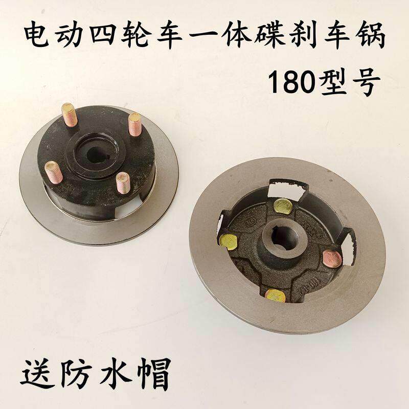 电动三轮车后轮半轴用草帽锅子四轮车碟煞盘一体煞车锅 碟煞盘锅
