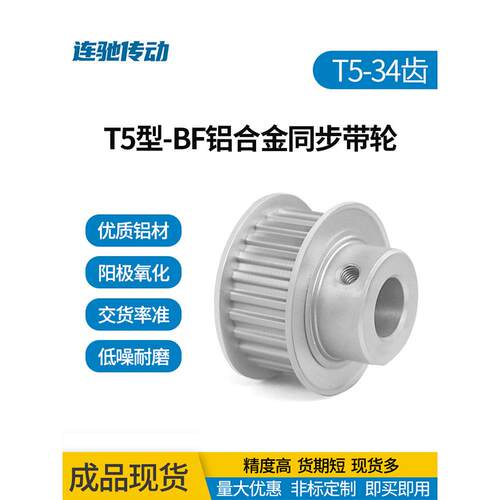 T5型-34齿 带凸台型 槽宽 22/27 铝合金氧化同步带轮TTPA EAP41